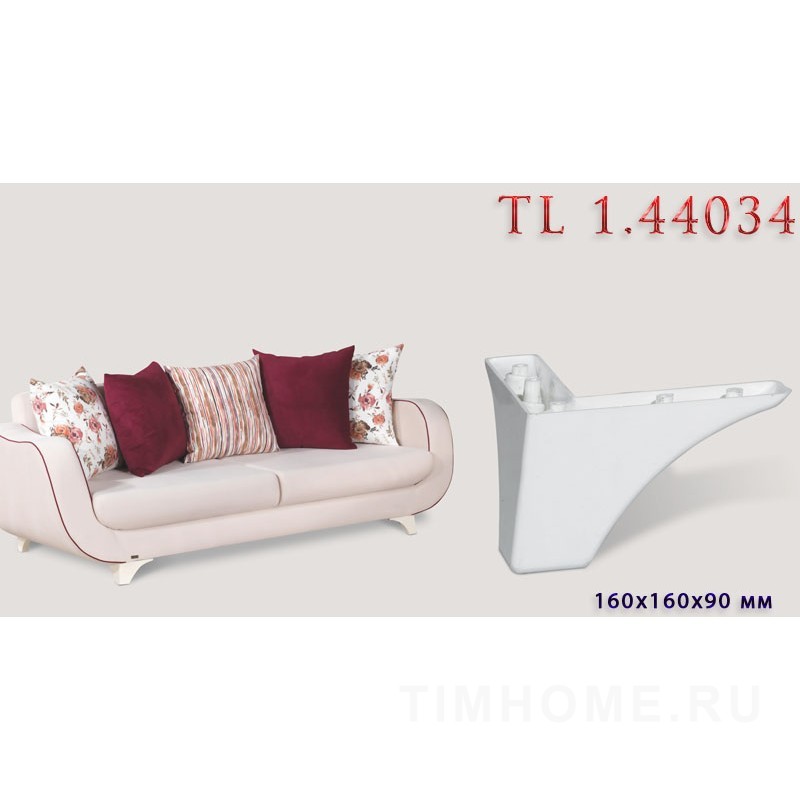 Опора для мягкой мебели TL 1.44032-TL 1.44034; TL 1.44136